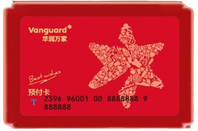 城西区烟酒回收华润万家购物卡.jpg